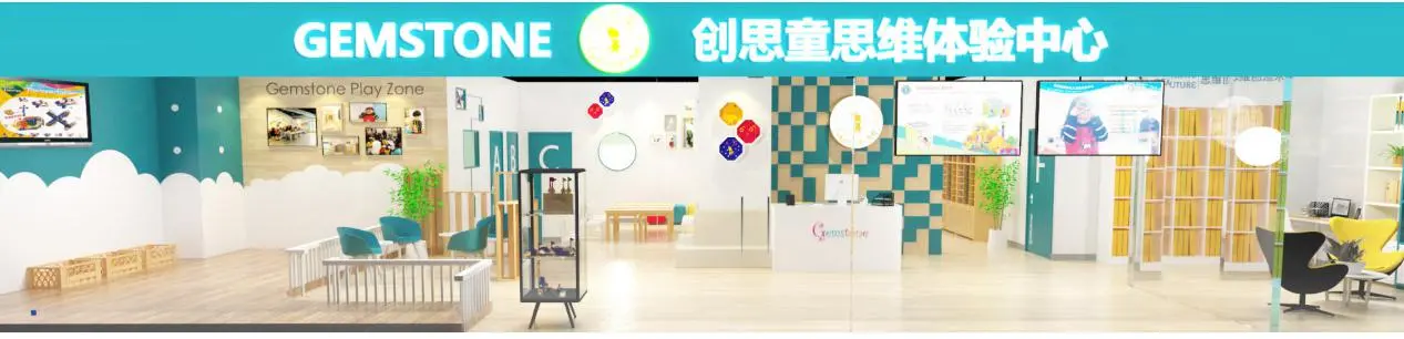 Gemstone创思童思维教育加盟流程 Gemstone创思童思维教育加盟流程
