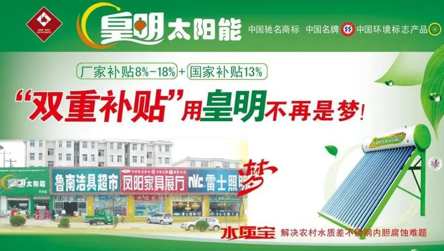 皇明太阳能加盟流程