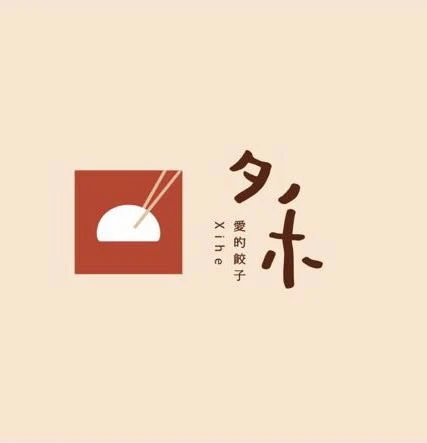 夕禾爱的饺子加盟