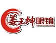 姜玉坤眼镜加盟