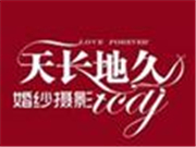 天长地久婚纱摄影加盟