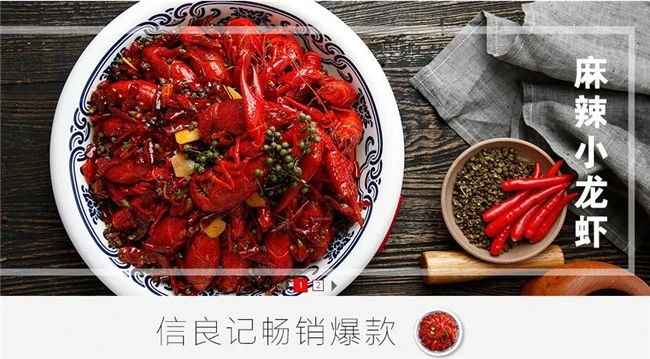 信良记小龙虾加盟 信良记小龙虾加盟