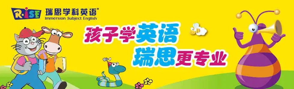 瑞思学科英语加盟优势