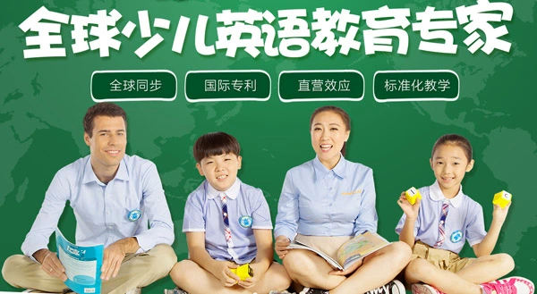 易贝乐少儿英语加盟 易贝乐少儿英语加盟