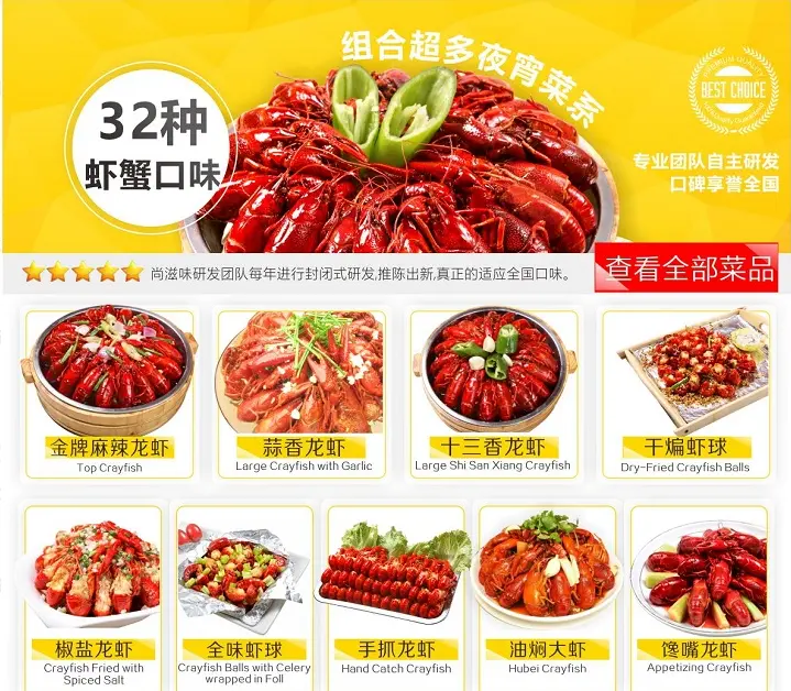 尚滋味小龙虾加盟 尚滋味小龙虾加盟