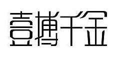 一搏千金加盟