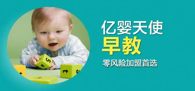 亿婴天使加盟 亿婴天使加盟