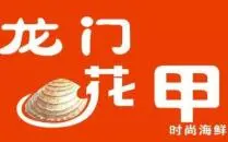 龙门花甲加盟