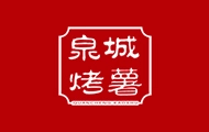泉城烤薯加盟