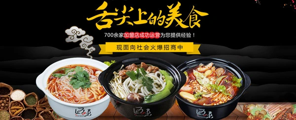 巨有味土豆粉加盟 巨有味土豆粉加盟
