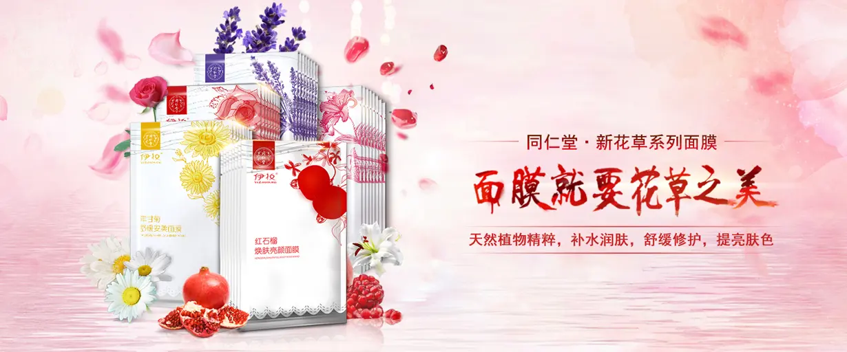 同仁堂化妆品加盟 同仁堂化妆品加盟