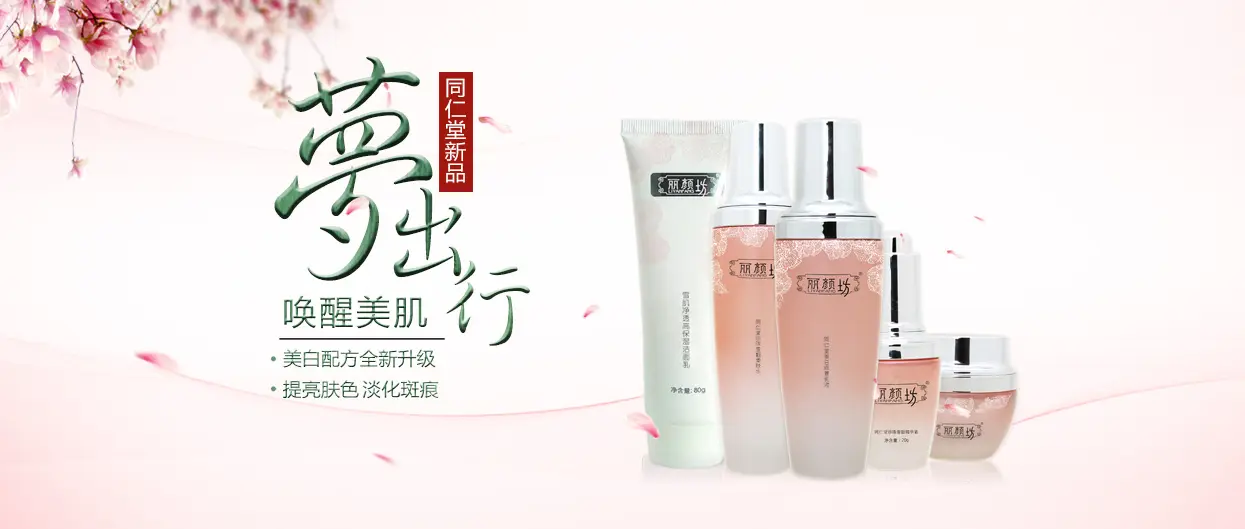 同仁堂化妆品加盟支持 同仁堂化妆品加盟支持