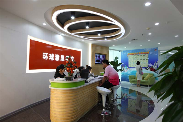 环球雅思加盟 环球雅思加盟