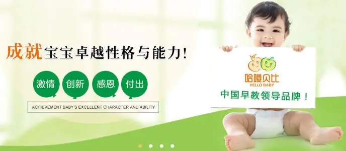 哈喽贝比早教加盟优势 哈喽贝比早教加盟优势