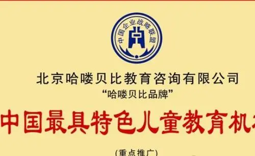 哈喽贝比早教加盟支持 哈喽贝比早教加盟支持