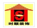 时顺装饰装潢加盟