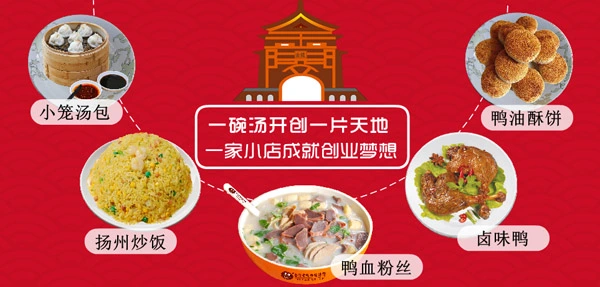 金陵鸭血粉丝加盟支持