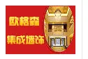 欧格森集成墙饰墙面加盟