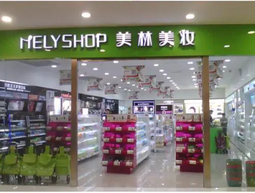 美林美妆加盟条件 美林美妆加盟条件
