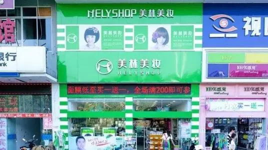 美林美妆加盟支持 美林美妆加盟支持