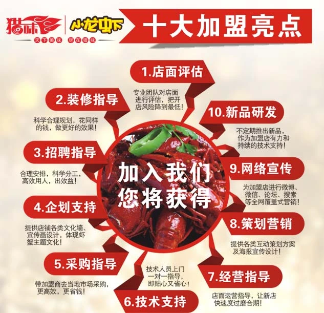 猎味小龙虾加盟支持 猎味小龙虾加盟支持