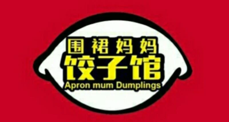 围裙妈妈饺子馆加盟