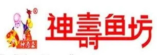 神寿鱼坊加盟