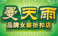 曼天雨加盟