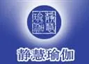 静慧瑜伽加盟