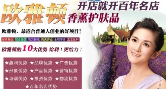 欧雅顿加盟支持