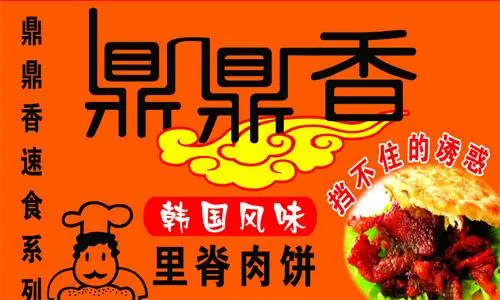 鼎鼎香里脊肉饼加盟 鼎鼎香里脊肉饼加盟