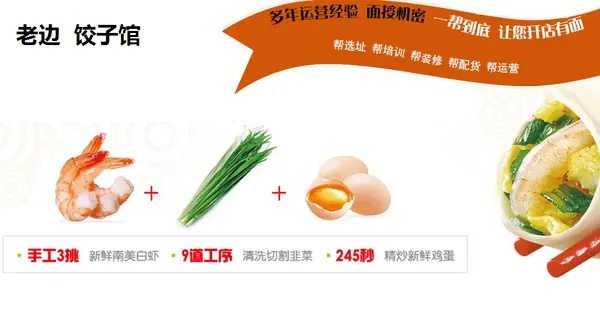 老边饺子馆加盟支持 老边饺子馆加盟支持