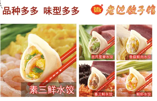 老边饺子馆加盟条件 老边饺子馆加盟条件