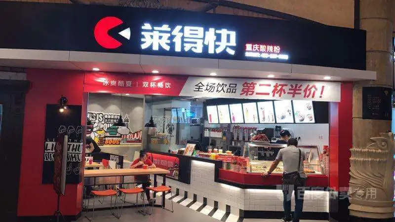 莱得快加盟流程 莱得快加盟流程