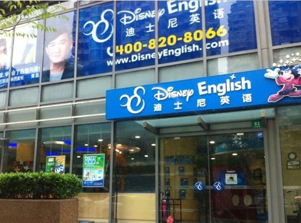迪士尼少儿英语加盟 迪士尼少儿英语加盟