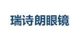 瑞诗朗眼镜加盟