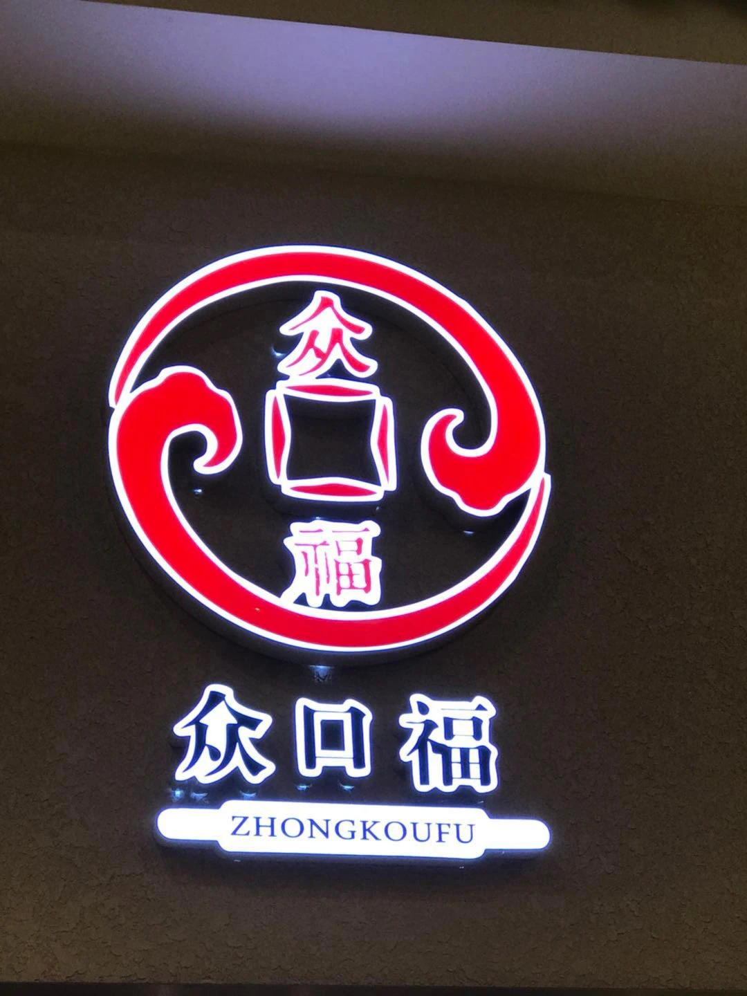 众口福饺子城加盟