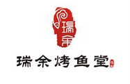 瑞余烤鱼堂加盟
