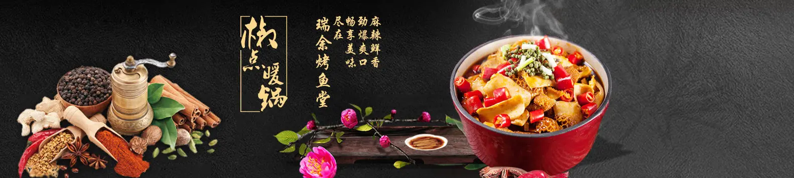 瑞余烤鱼堂加盟 瑞余烤鱼堂加盟