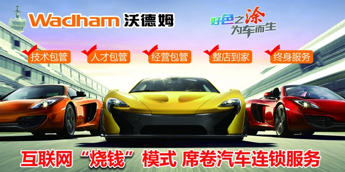 沃德姆汽车快修加盟 沃德姆汽车快修加盟