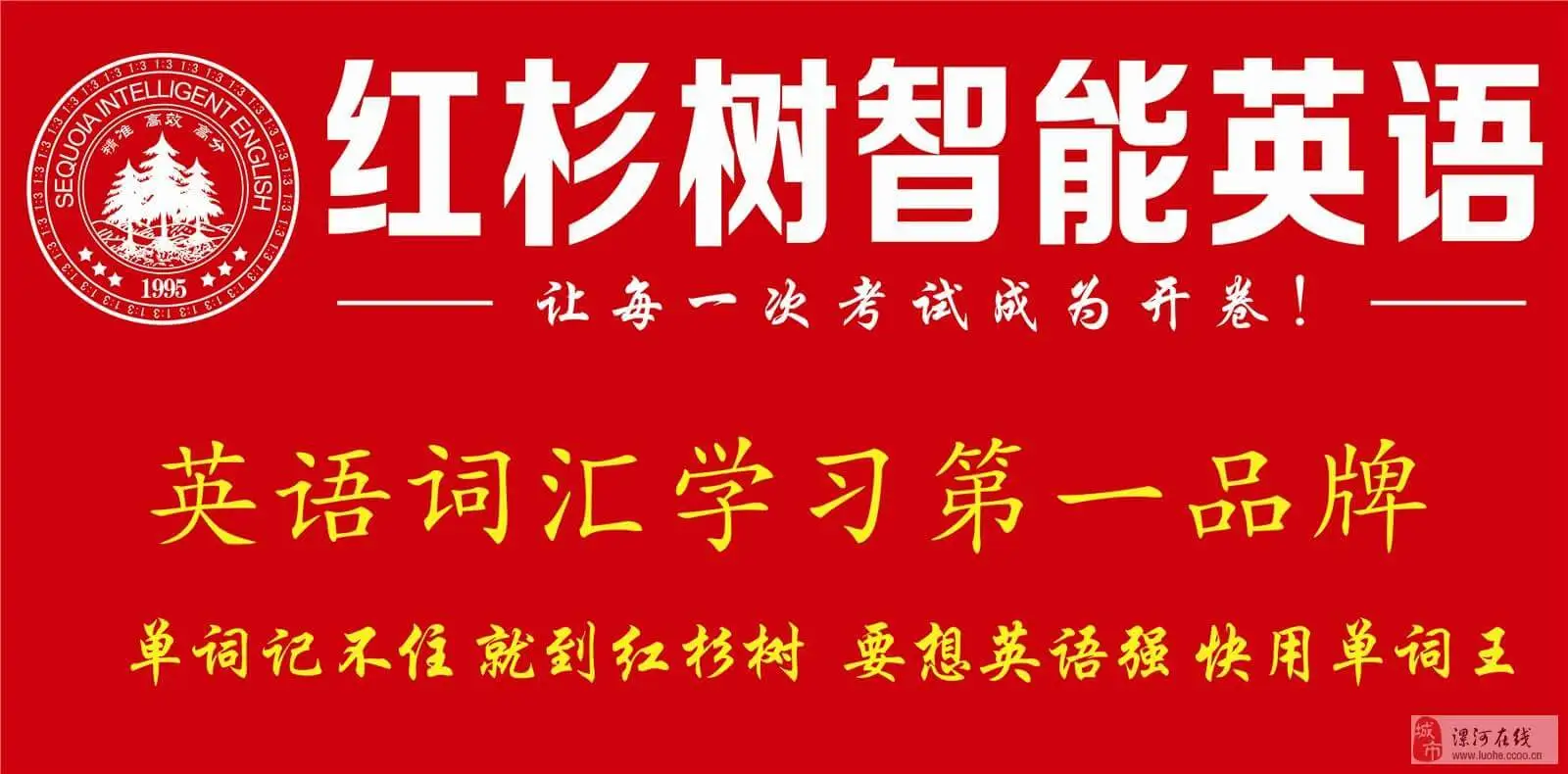 红杉树英语加盟优势 红杉树英语加盟优势