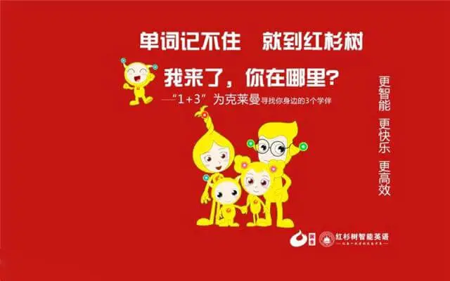 红杉树英语加盟条件 红杉树英语加盟条件