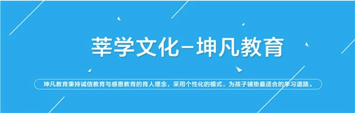 坤凡教育加盟 坤凡教育加盟