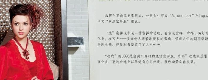 秋鹿家居服加盟支持 秋鹿家居服加盟支持