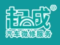 起成汽车快修加盟