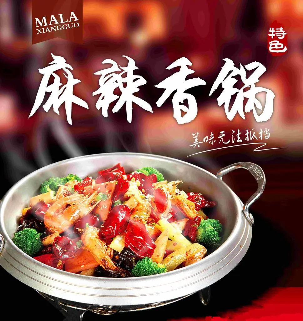 一锅鲜麻辣香锅加盟