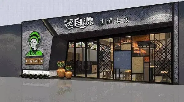 蒙自源过桥米线加盟支持 蒙自源过桥米线加盟支持