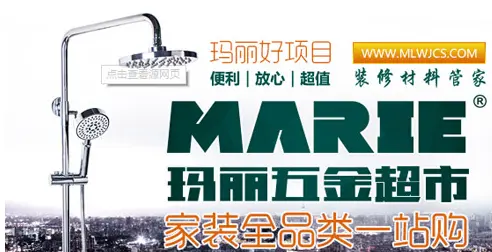 玛丽五金超市加盟支持 玛丽五金超市加盟支持