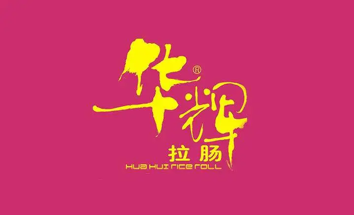 华辉拉肠加盟