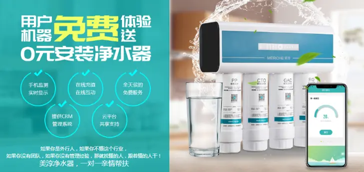 美淳智能租赁净水器加盟 美淳智能租赁净水器加盟